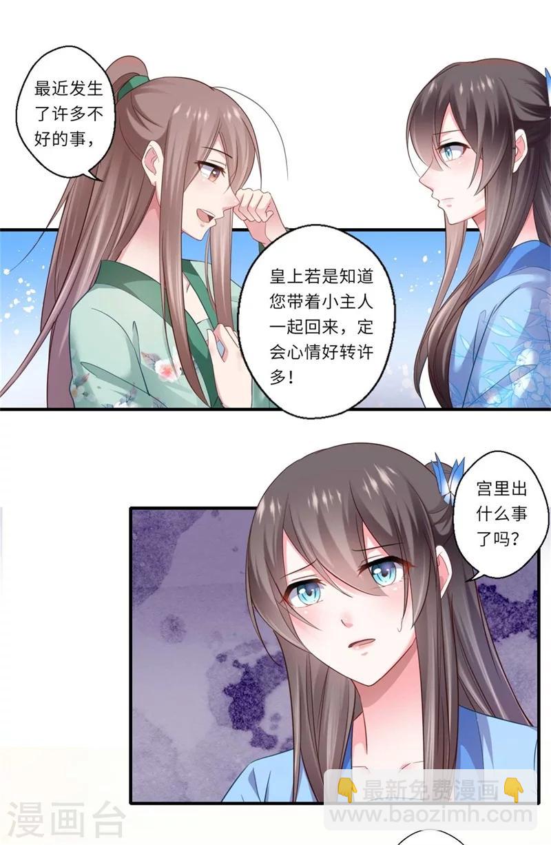 《倾世医妃要休夫》第130话 好好活着他不好吗？ 第14页