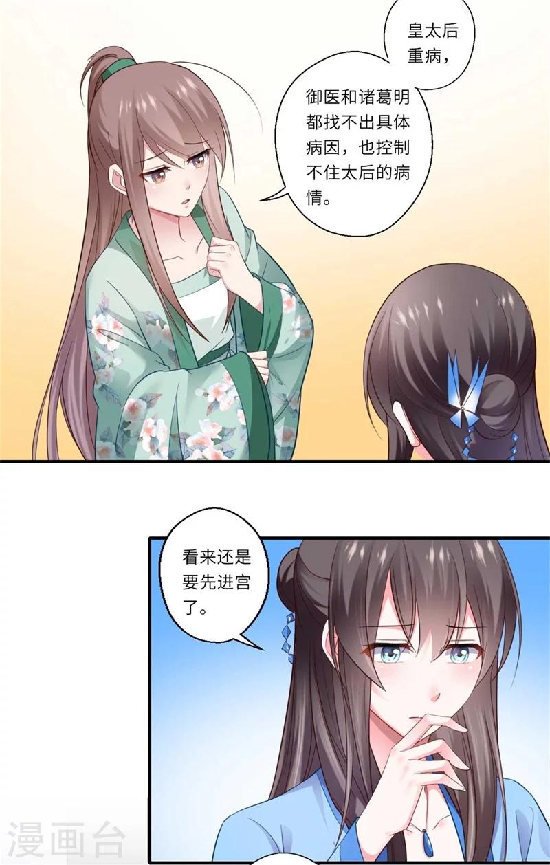 《倾世医妃要休夫》第130话 好好活着他不好吗？ 第15页