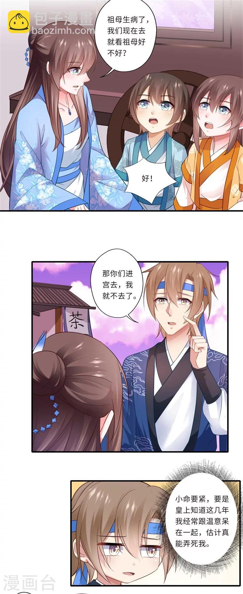 《倾世医妃要休夫》第130话 好好活着他不好吗？ 第16页