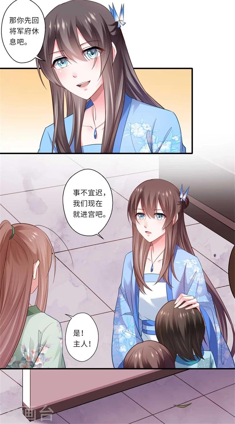 《倾世医妃要休夫》第130话 好好活着他不好吗？ 第17页