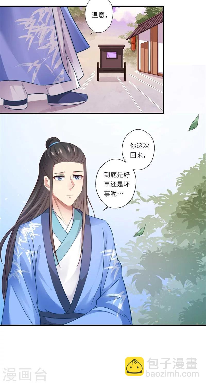 《倾世医妃要休夫》第130话 好好活着他不好吗？ 第19页