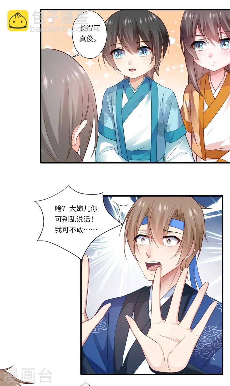 《倾世医妃要休夫》第130话 好好活着他不好吗？ 第5页
