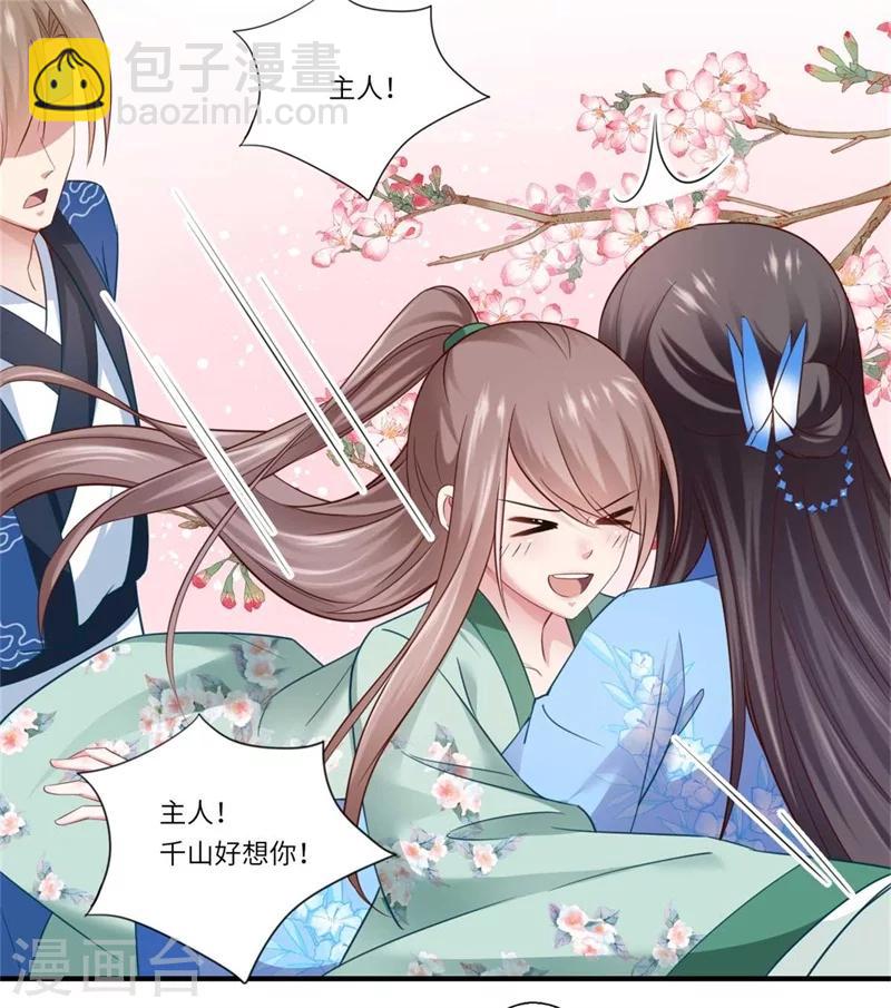 《倾世医妃要休夫》第130话 好好活着他不好吗？ 第6页