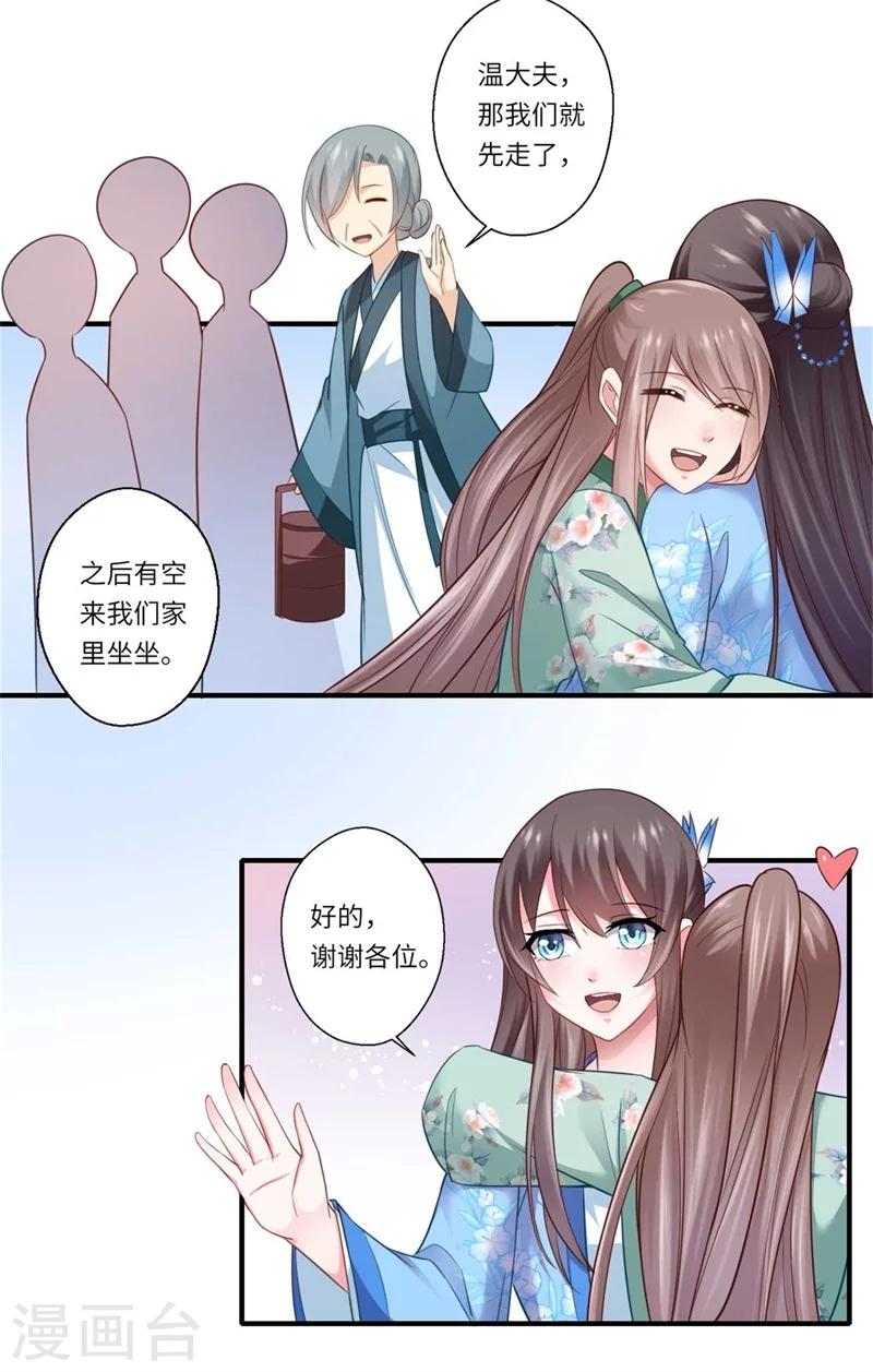 《倾世医妃要休夫》第130话 好好活着他不好吗？ 第7页