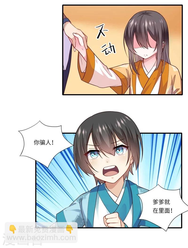 《倾世医妃要休夫》第134话 再会的两人 第10页