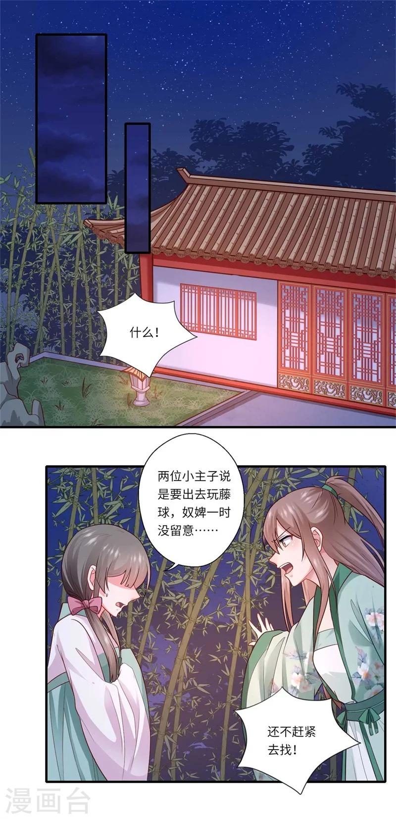《倾世医妃要休夫》第134话 再会的两人 第16页
