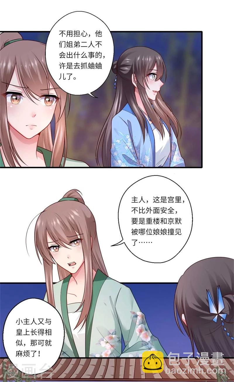《倾世医妃要休夫》第134话 再会的两人 第17页