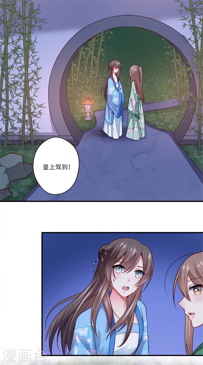 《倾世医妃要休夫》第134话 再会的两人 第18页