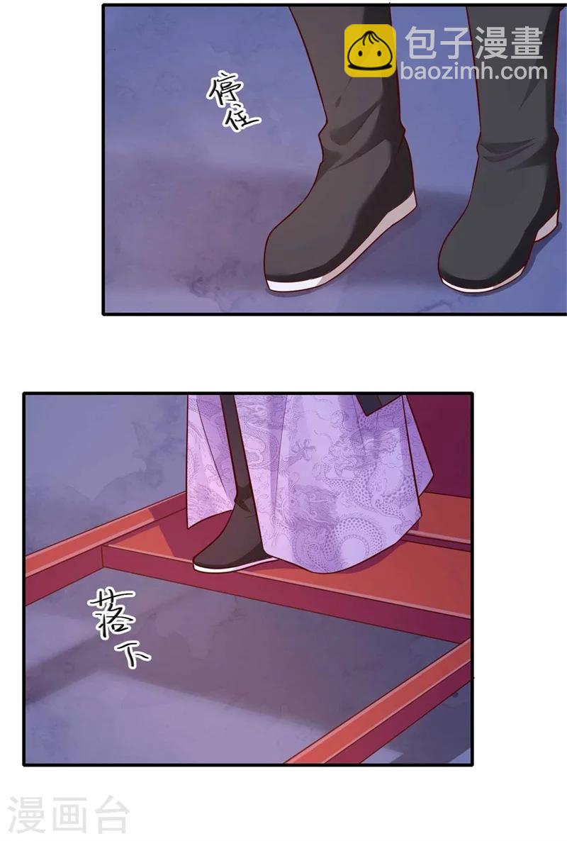 《倾世医妃要休夫》第134话 再会的两人 第20页