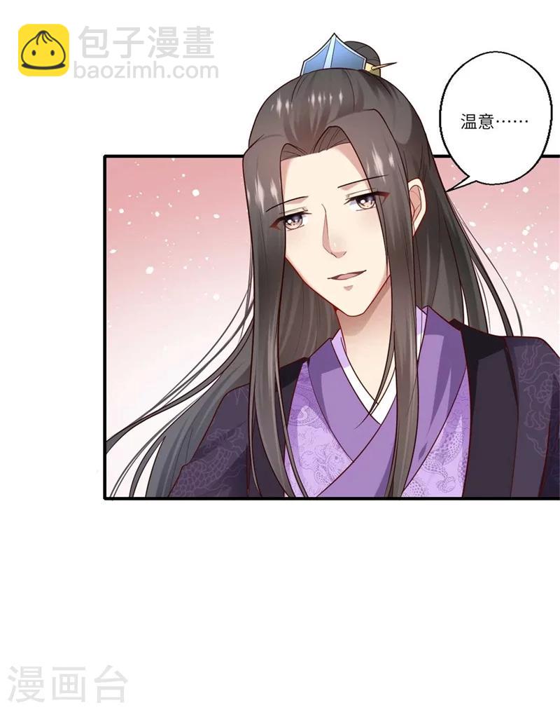 《倾世医妃要休夫》第134话 再会的两人 第22页