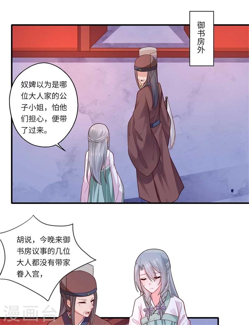 《倾世医妃要休夫》第134话 再会的两人 第2页