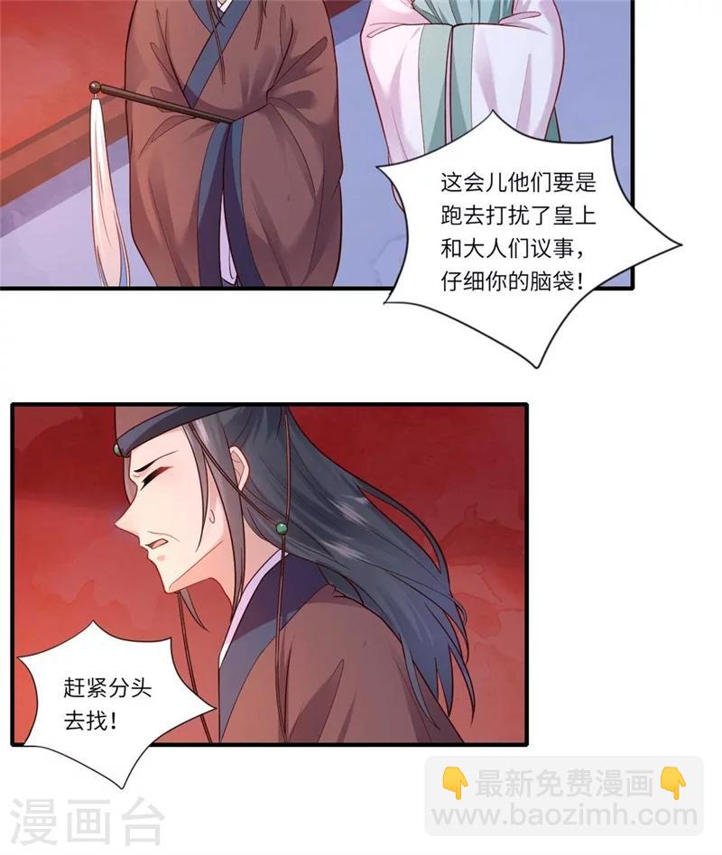 《倾世医妃要休夫》第134话 再会的两人 第3页