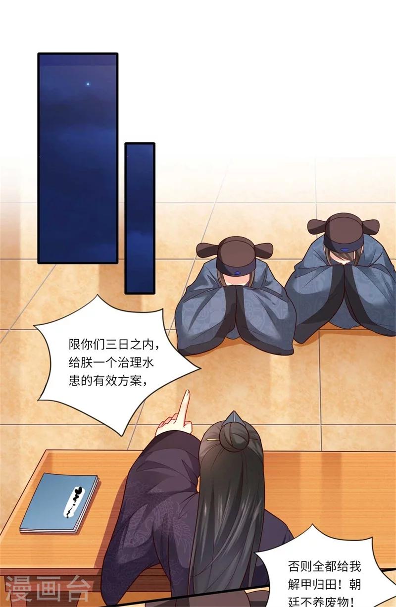 《倾世医妃要休夫》第134话 再会的两人 第5页