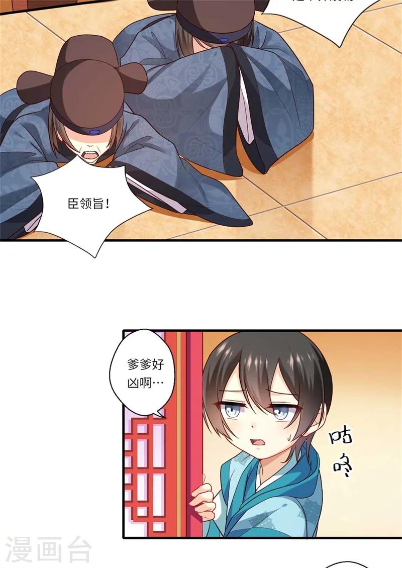 《倾世医妃要休夫》第134话 再会的两人 第6页