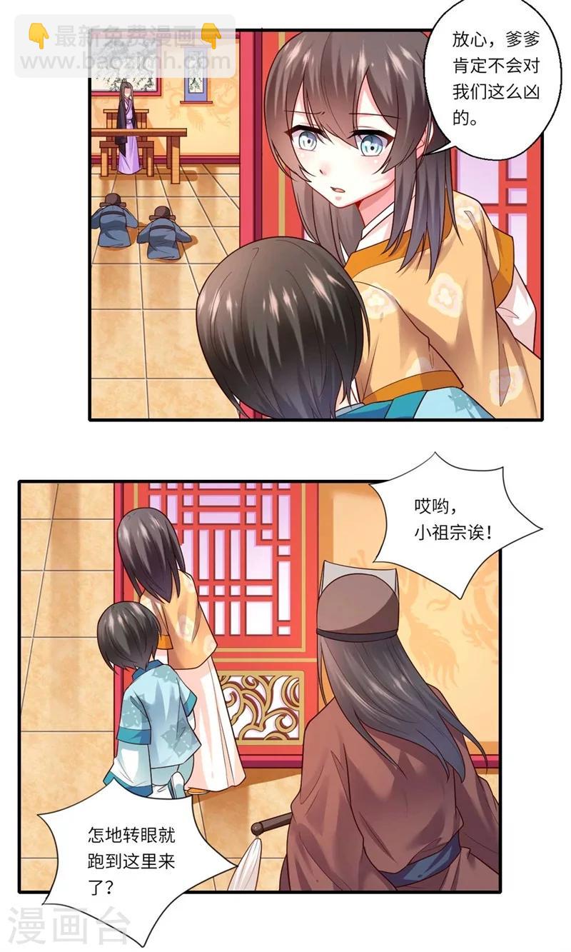 《倾世医妃要休夫》第134话 再会的两人 第7页