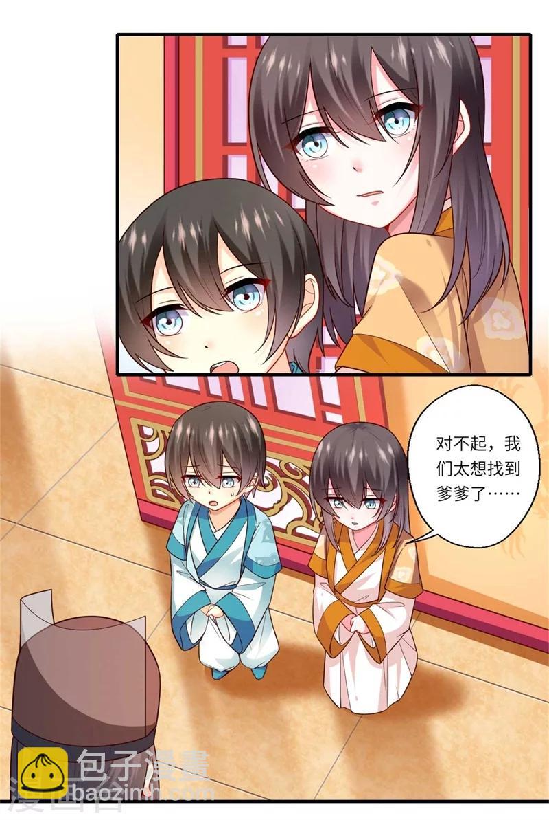 《倾世医妃要休夫》第134话 再会的两人 第8页