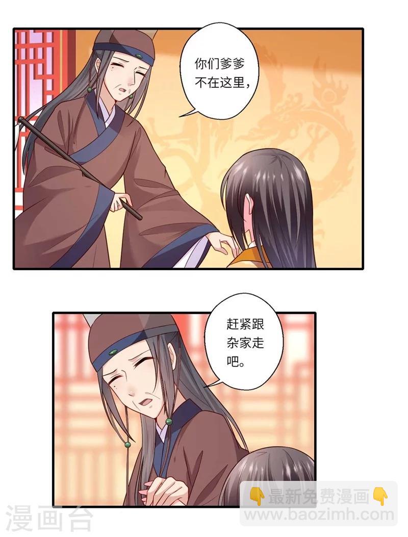 《倾世医妃要休夫》第134话 再会的两人 第9页
