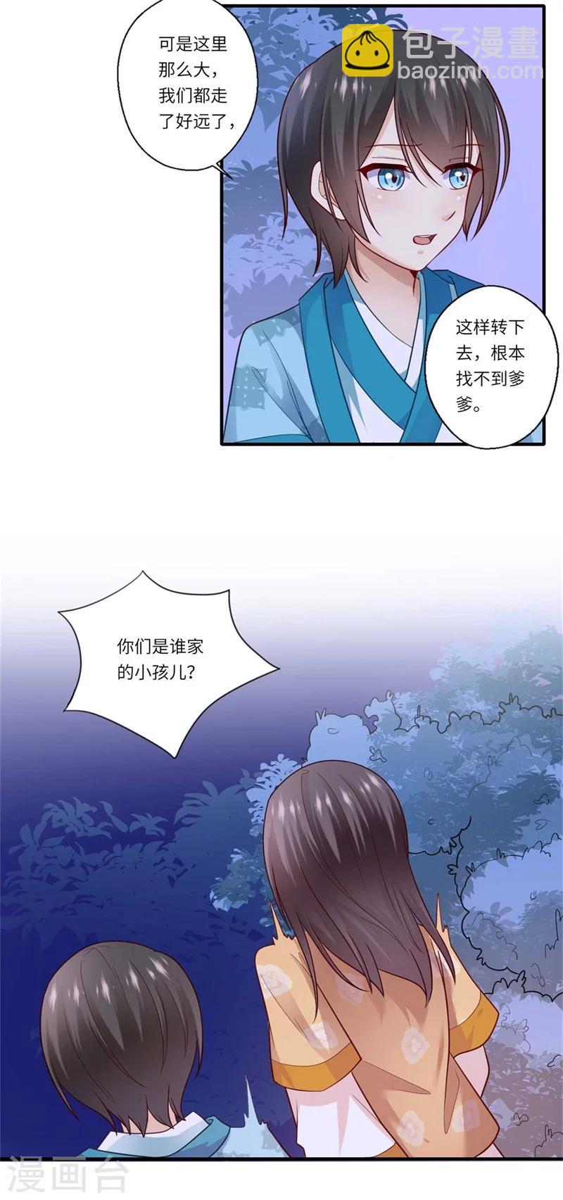 《倾世医妃要休夫》第133话 找到爹爹 第10页