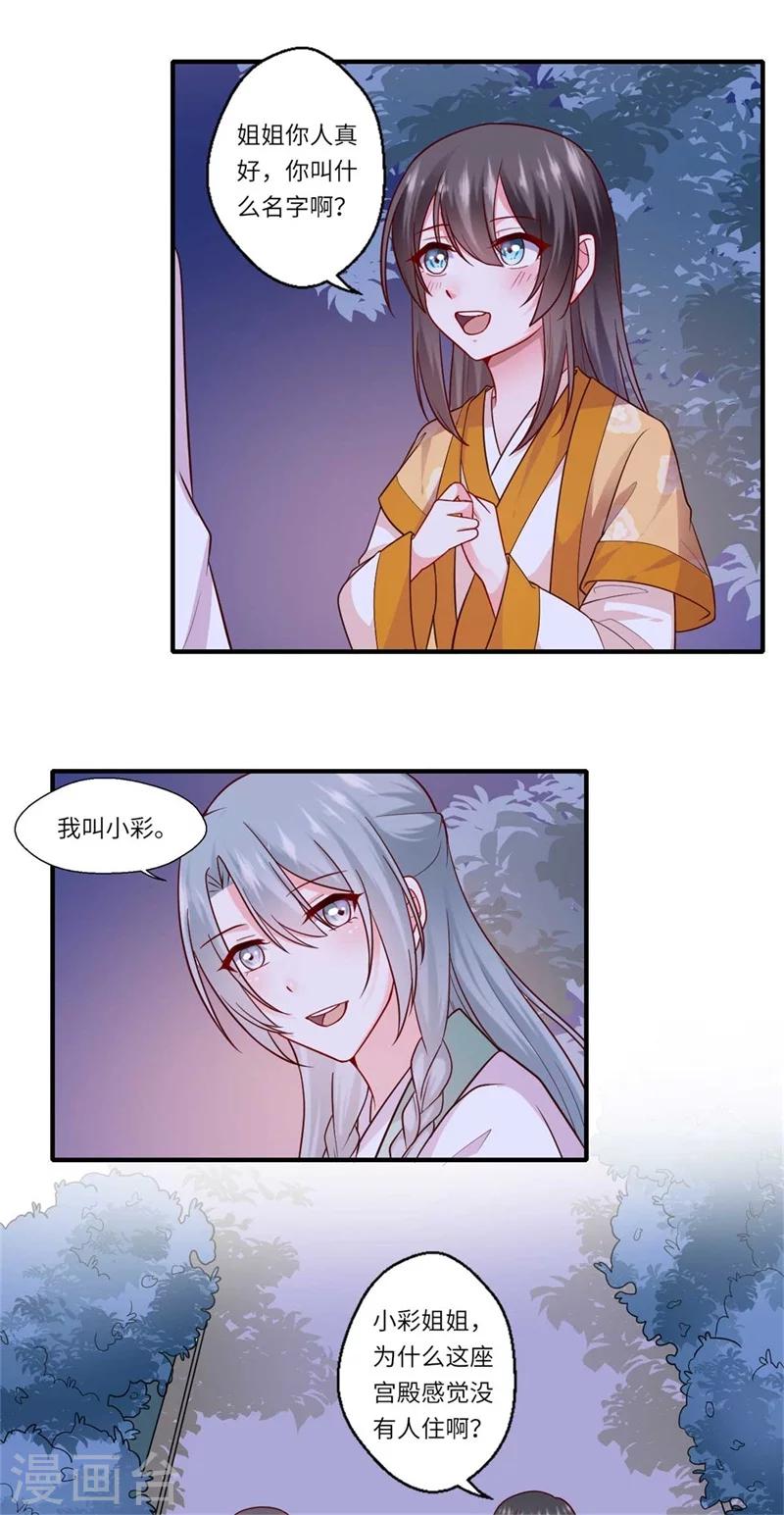 《倾世医妃要休夫》第133话 找到爹爹 第14页