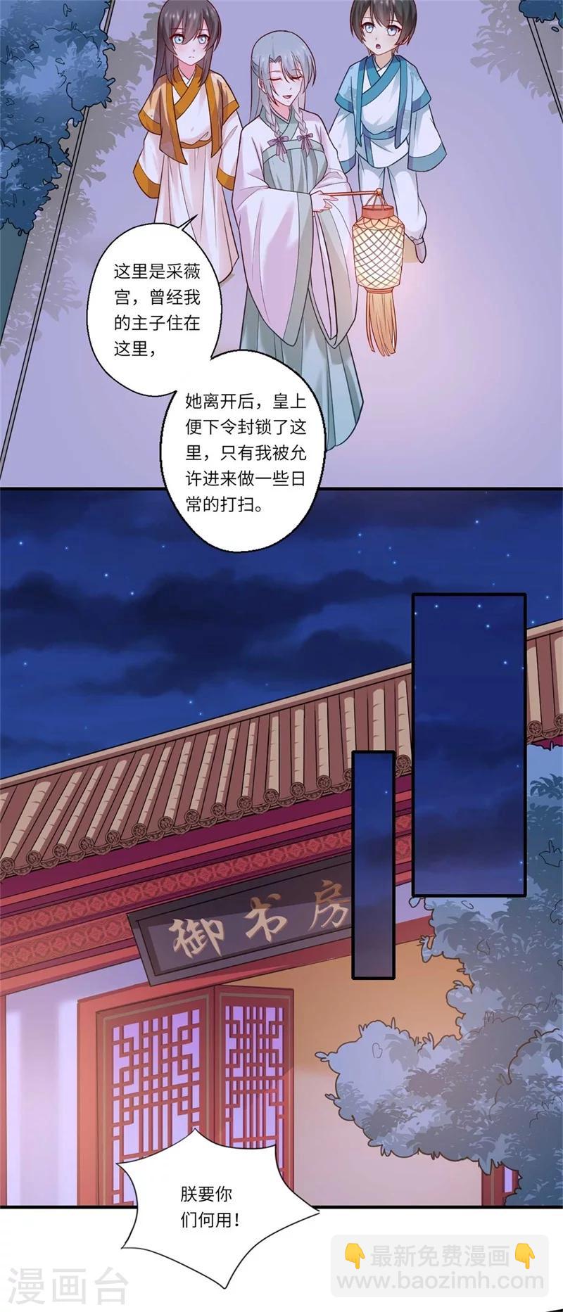 《倾世医妃要休夫》第133话 找到爹爹 第15页