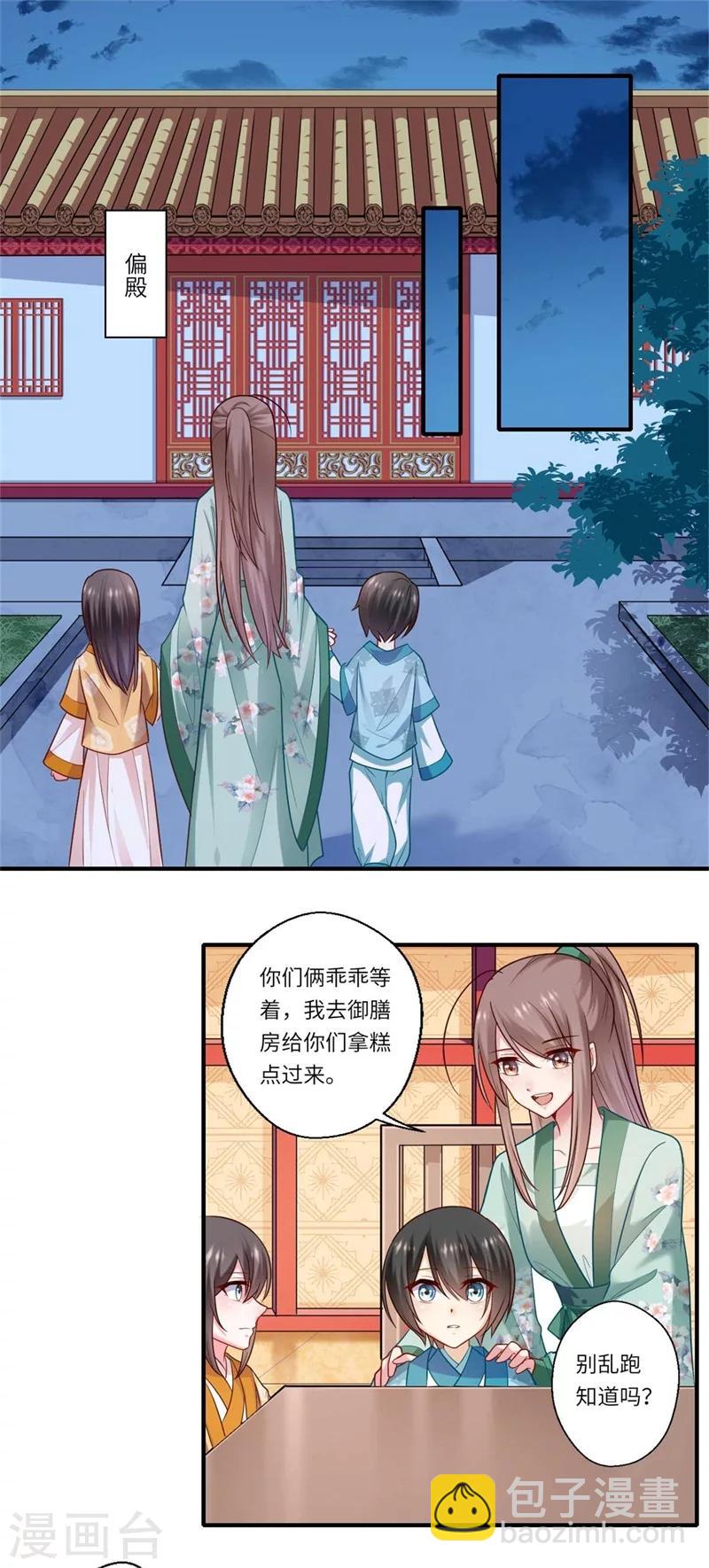 《倾世医妃要休夫》第133话 找到爹爹 第2页