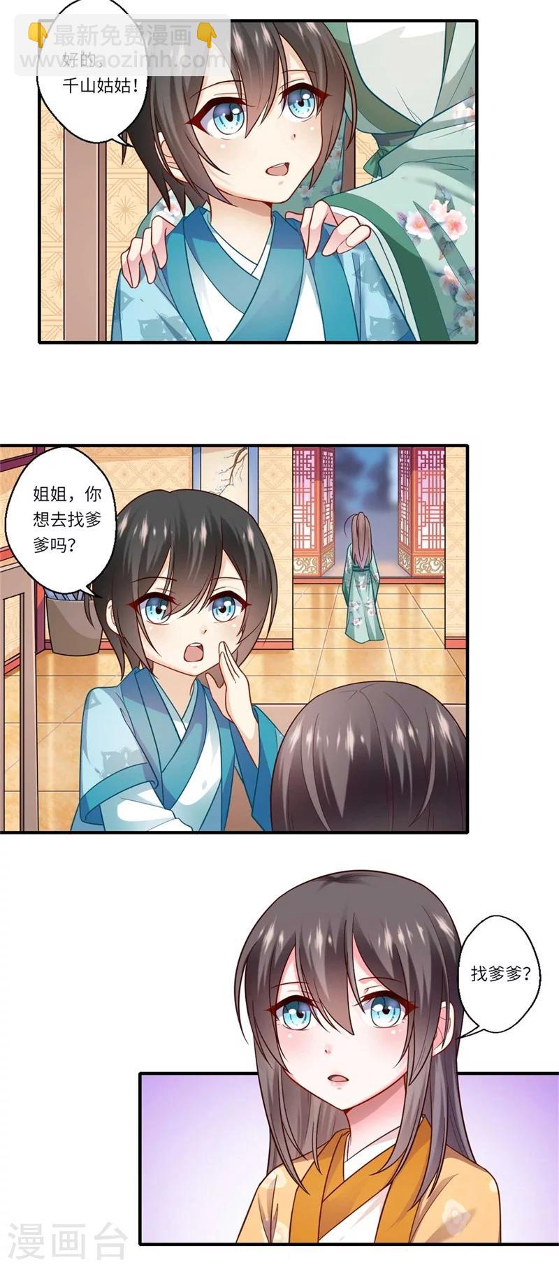 《倾世医妃要休夫》第133话 找到爹爹 第3页