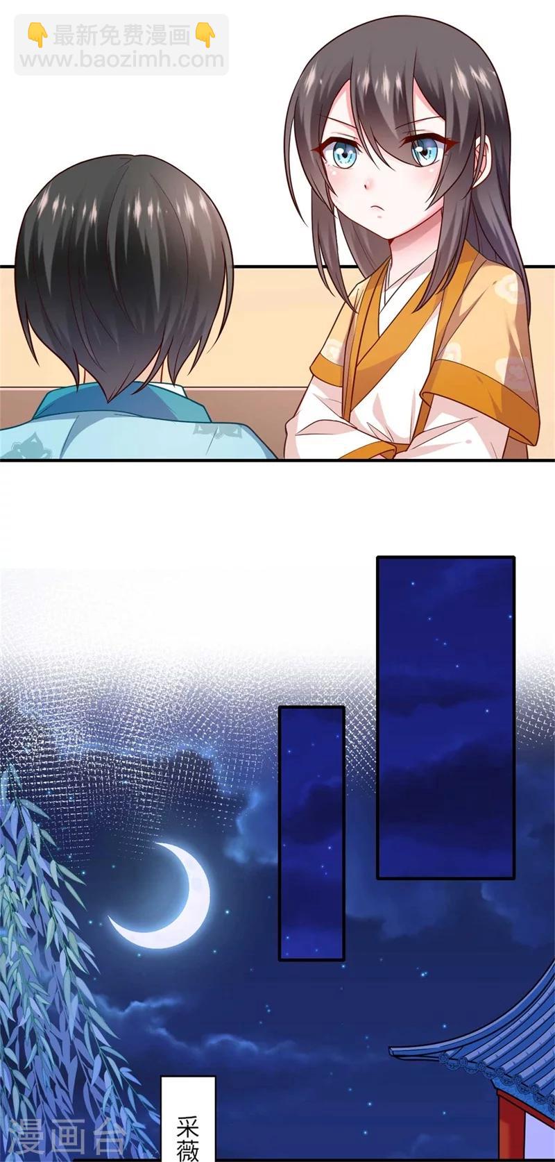 《倾世医妃要休夫》第133话 找到爹爹 第4页