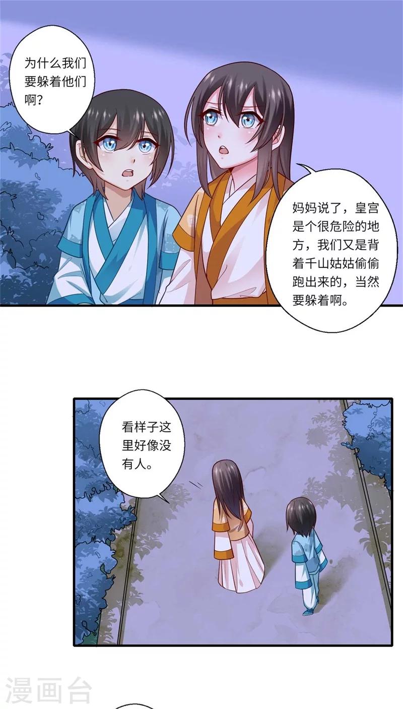 《倾世医妃要休夫》第133话 找到爹爹 第9页