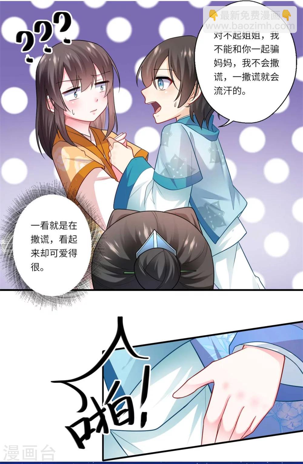 《倾世医妃要休夫》第135话 思念的归处 第10页