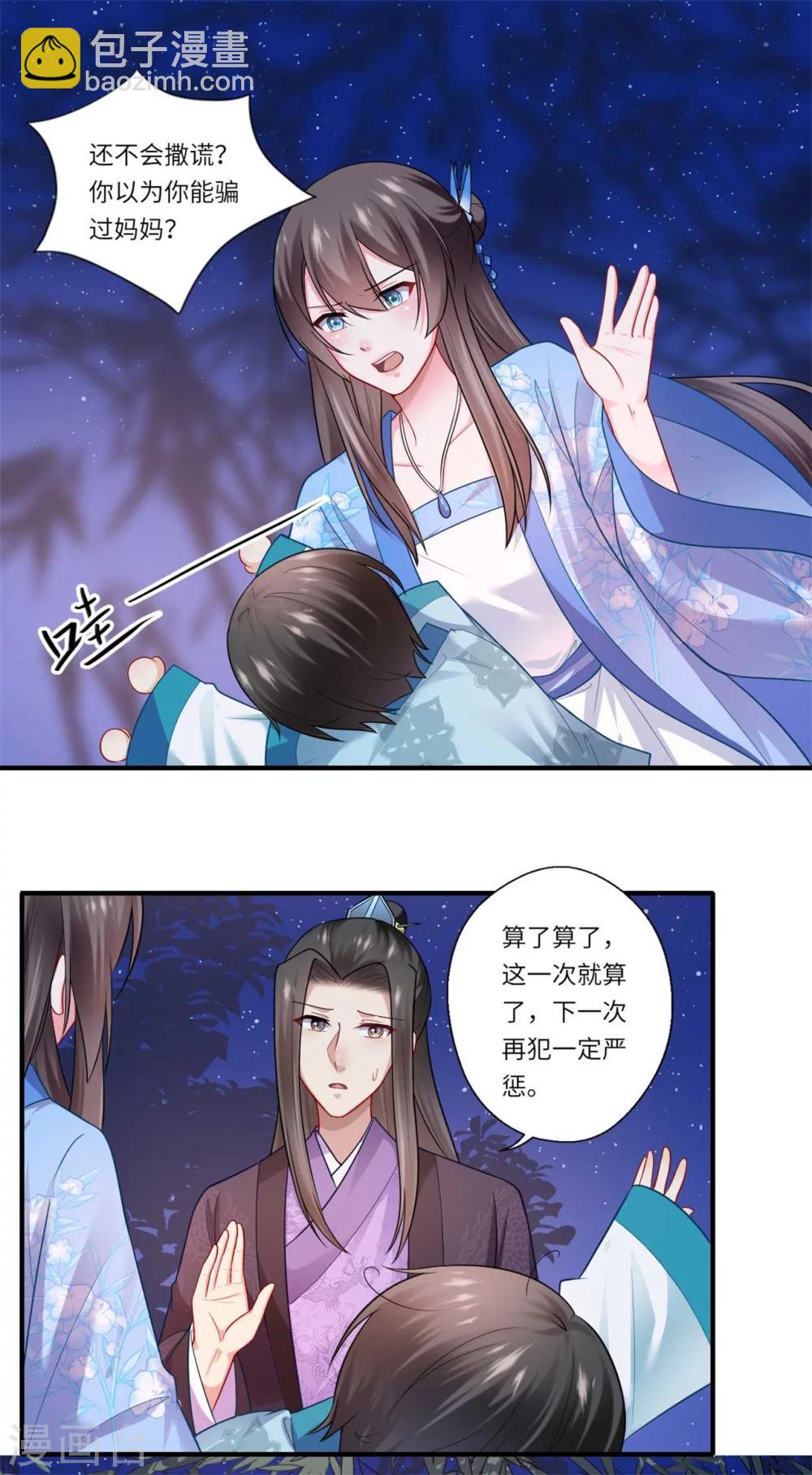 《倾世医妃要休夫》第135话 思念的归处 第11页