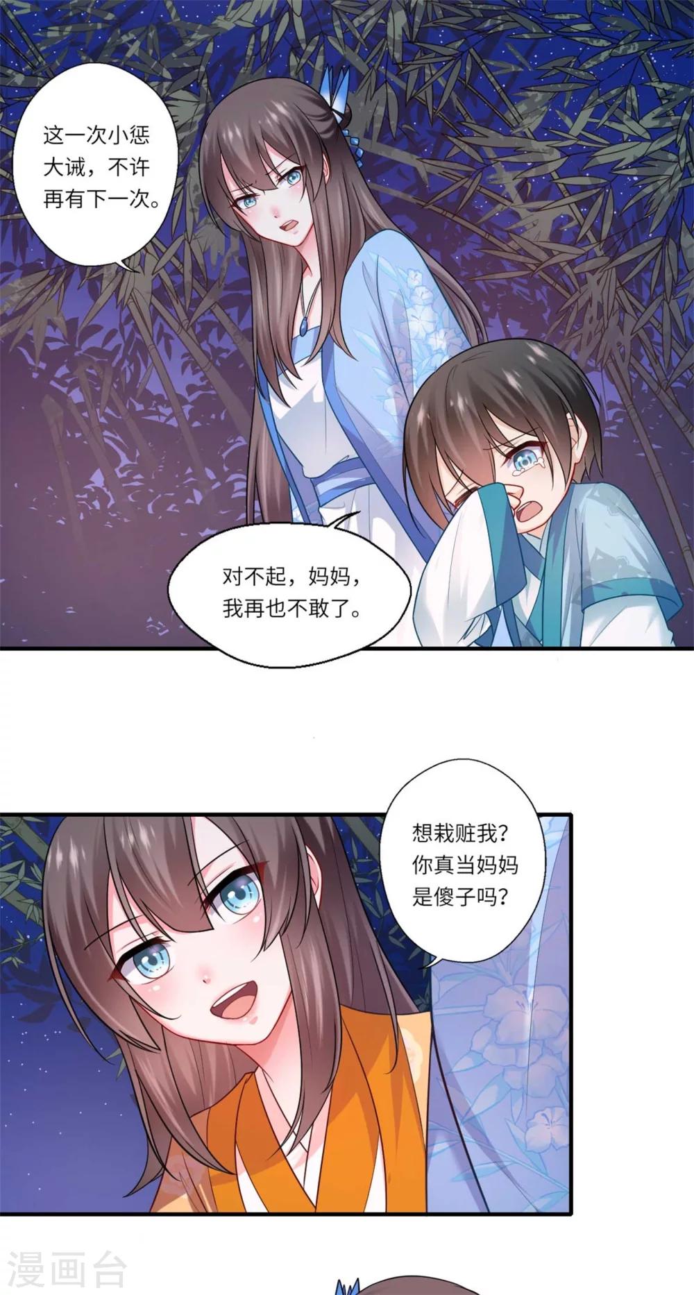 《倾世医妃要休夫》第135话 思念的归处 第12页