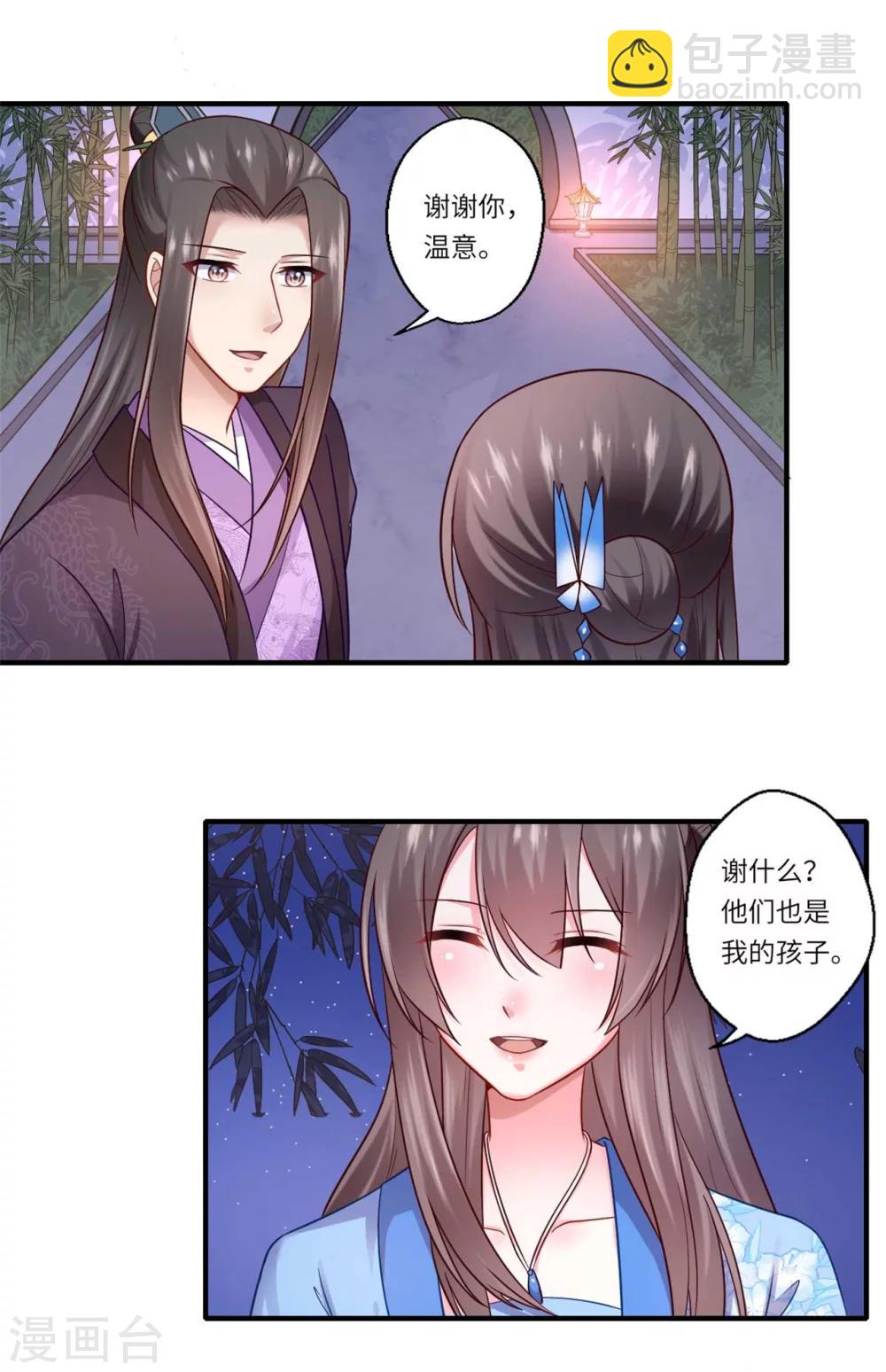 《倾世医妃要休夫》第135话 思念的归处 第16页