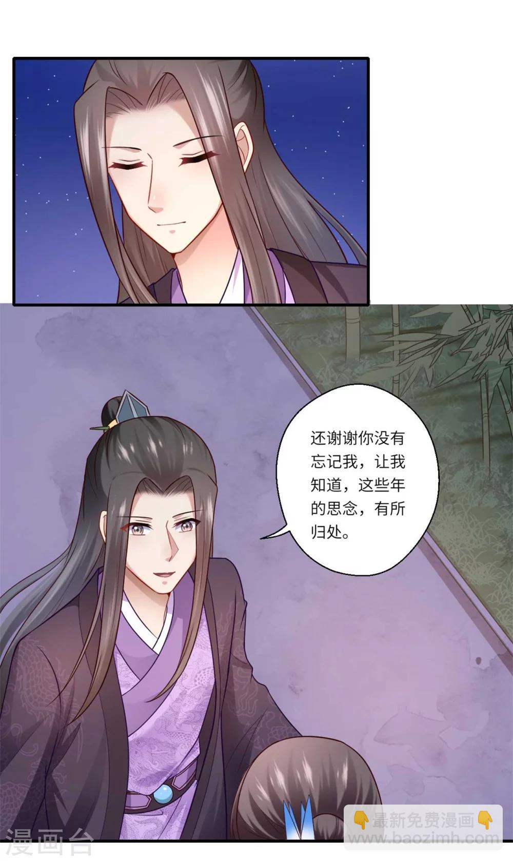 《倾世医妃要休夫》第135话 思念的归处 第17页