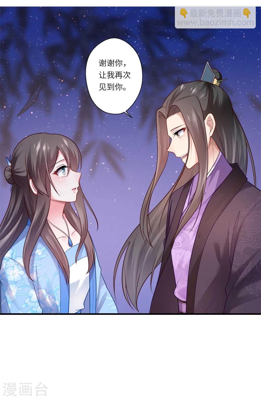 《倾世医妃要休夫》第135话 思念的归处 第19页