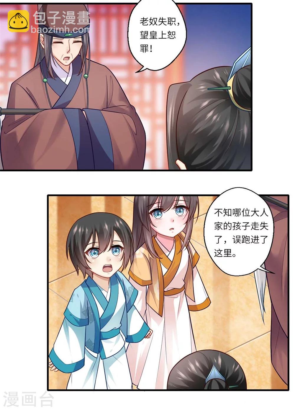 《倾世医妃要休夫》第135话 思念的归处 第3页