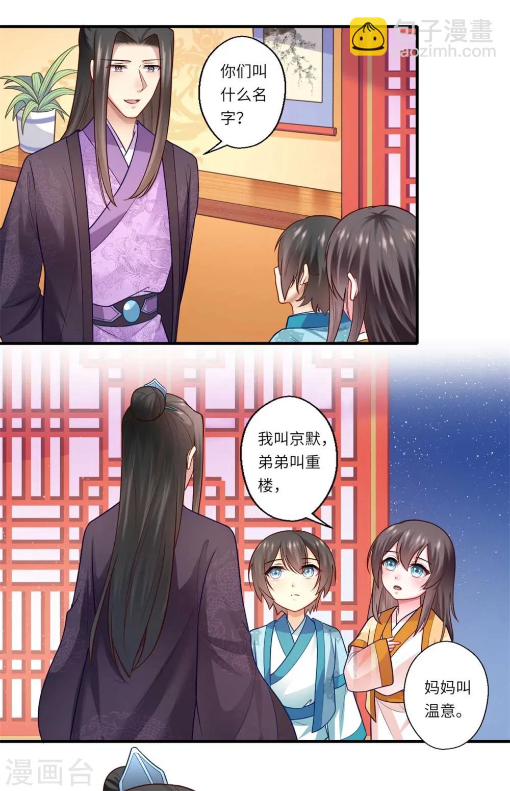 《倾世医妃要休夫》第135话 思念的归处 第4页