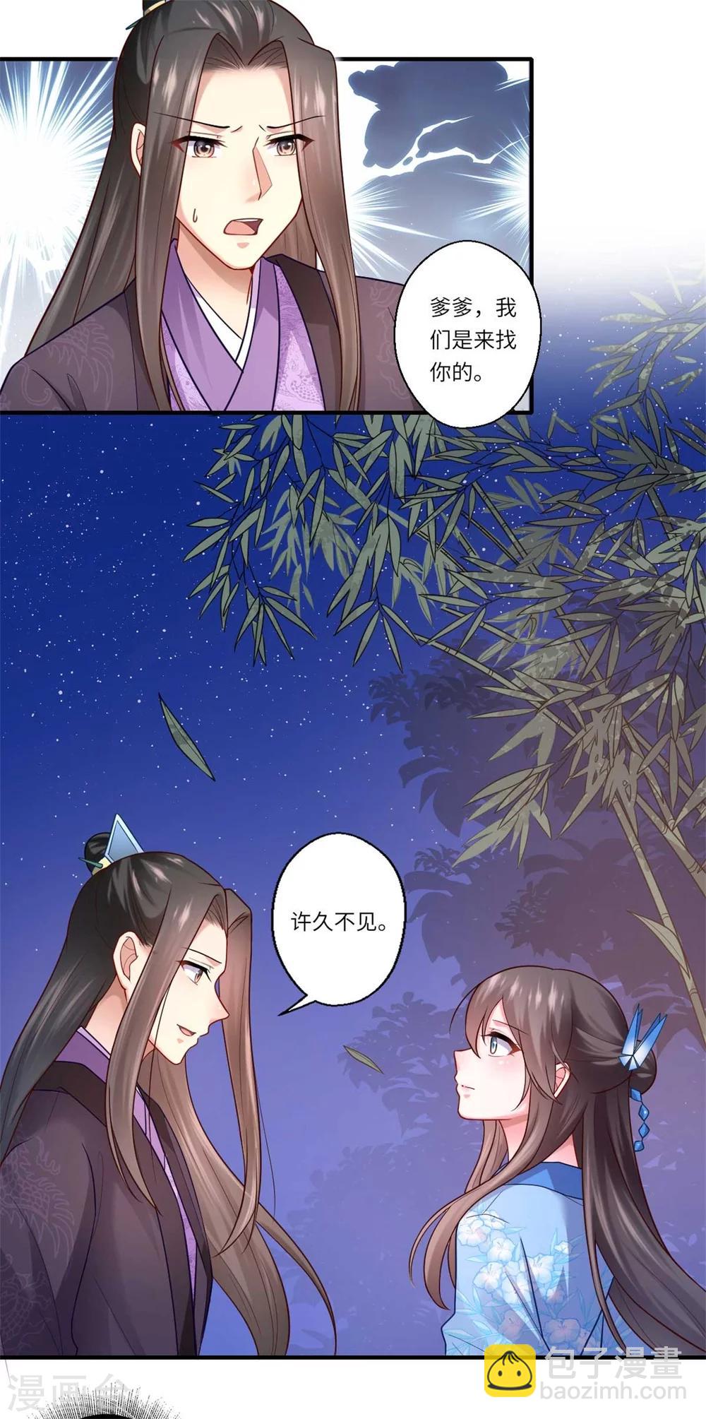 《倾世医妃要休夫》第135话 思念的归处 第5页