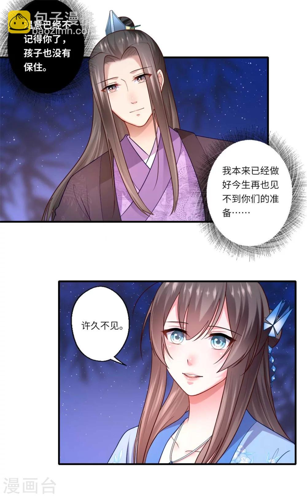 《倾世医妃要休夫》第135话 思念的归处 第6页