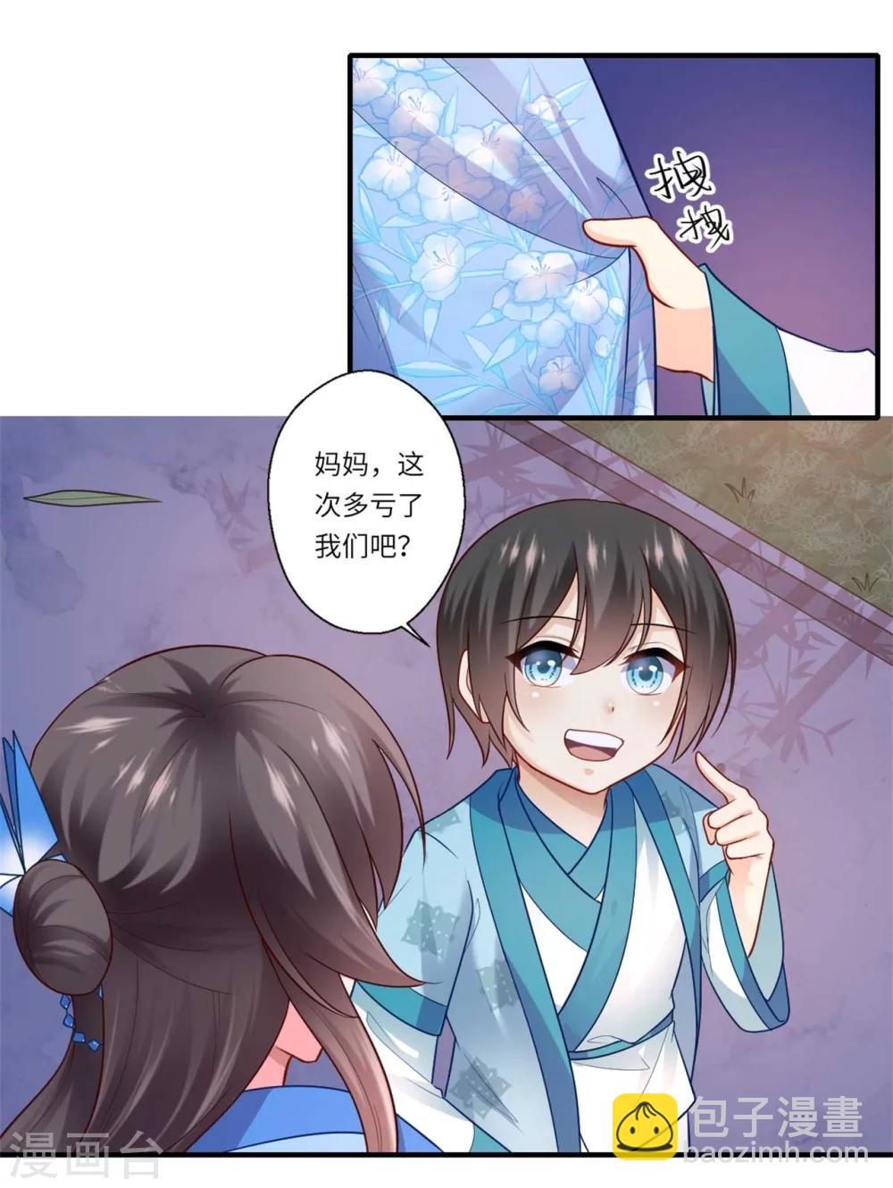 《倾世医妃要休夫》第135话 思念的归处 第7页