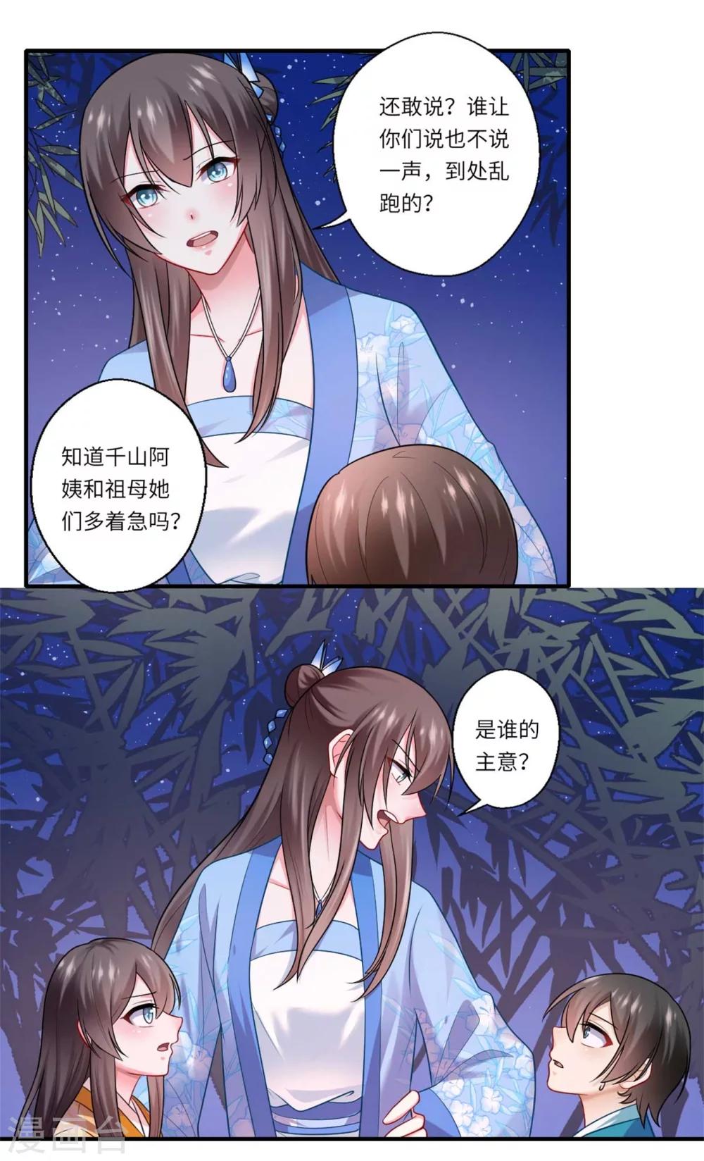 《倾世医妃要休夫》第135话 思念的归处 第8页
