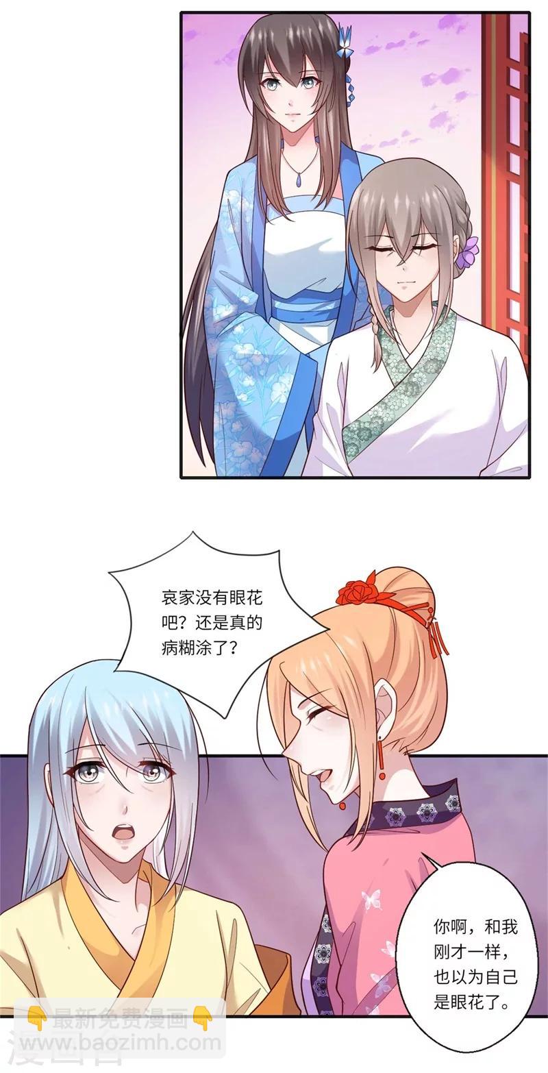 《倾世医妃要休夫》第132话 这一次不走了 第10页