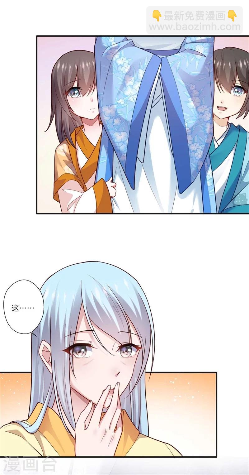 《倾世医妃要休夫》第132话 这一次不走了 第11页