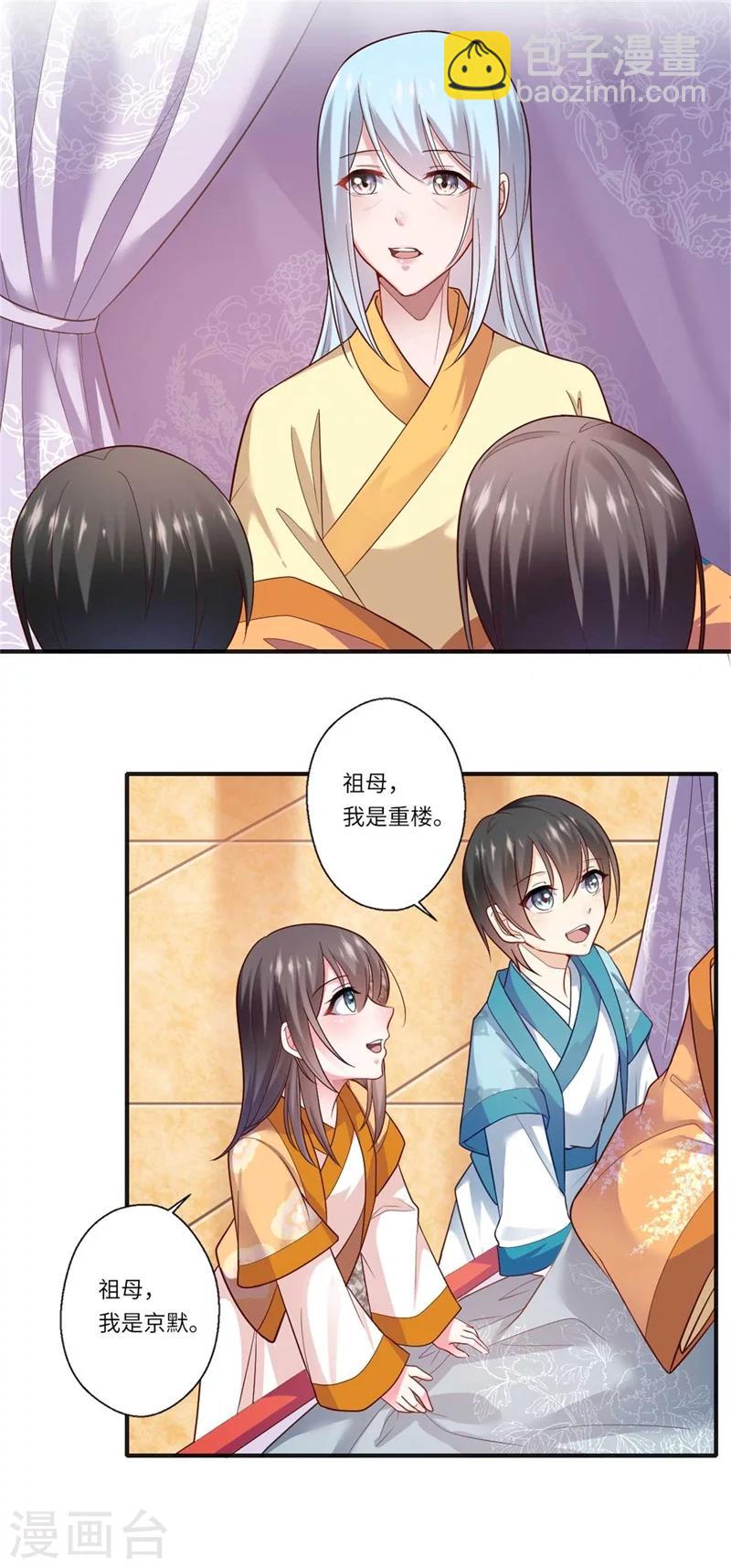 《倾世医妃要休夫》第132话 这一次不走了 第12页