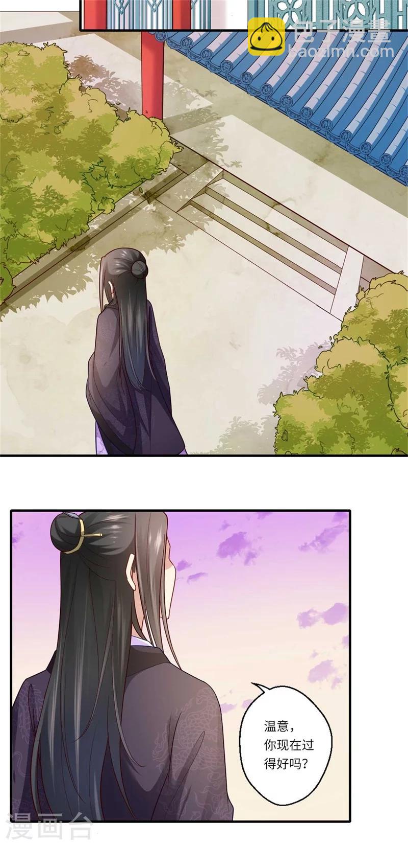 《倾世医妃要休夫》第132话 这一次不走了 第14页