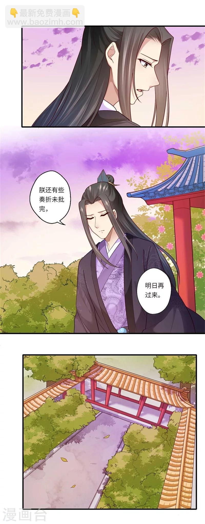 《倾世医妃要休夫》第132话 这一次不走了 第15页