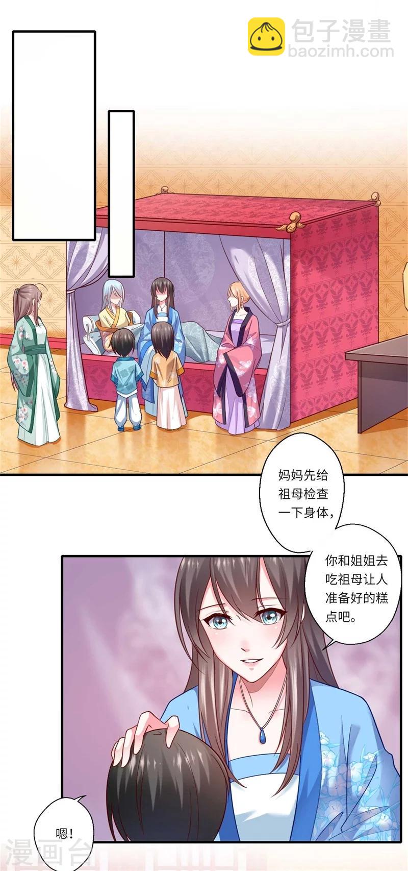 《倾世医妃要休夫》第132话 这一次不走了 第16页