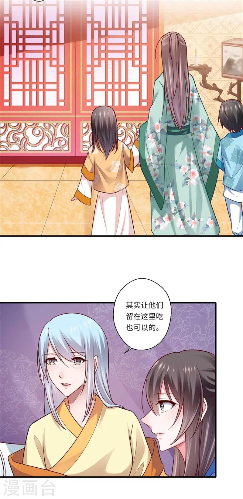 《倾世医妃要休夫》第132话 这一次不走了 第17页