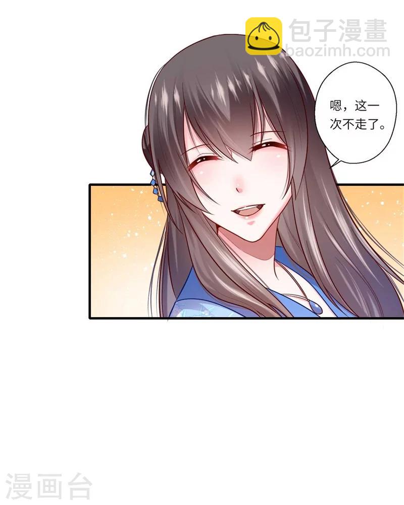 《倾世医妃要休夫》第132话 这一次不走了 第19页
