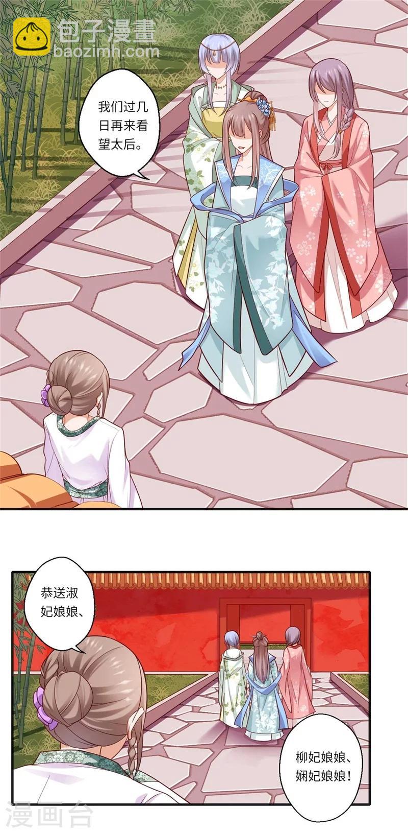 《倾世医妃要休夫》第132话 这一次不走了 第2页