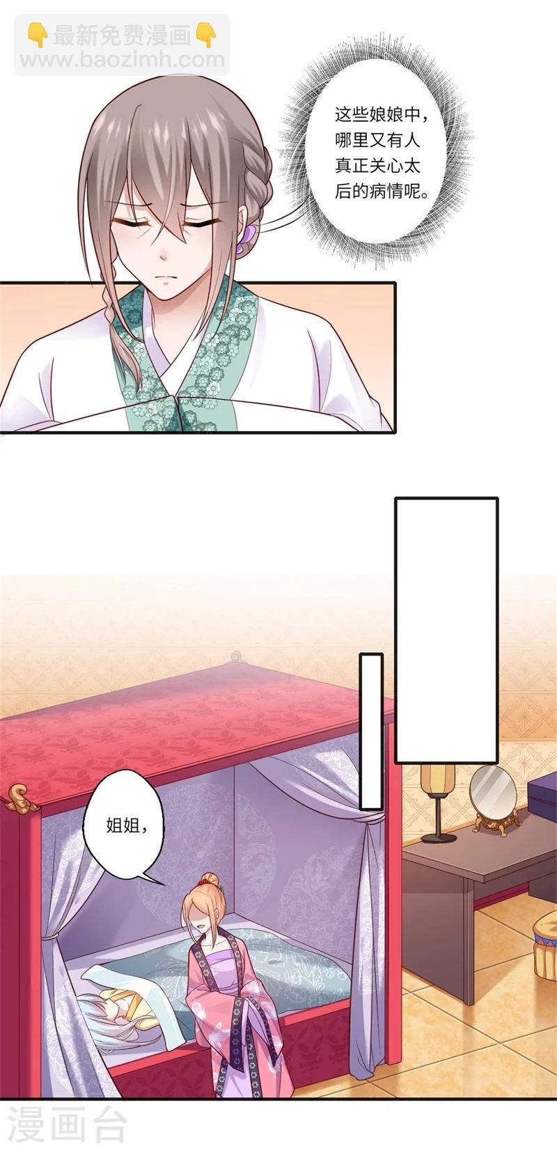 《倾世医妃要休夫》第132话 这一次不走了 第3页